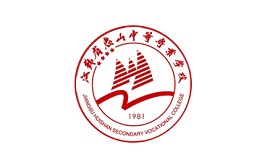 江苏省惠山中等专业学校